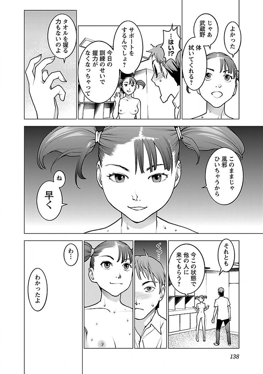 性食鬼 第57話 - Page 10