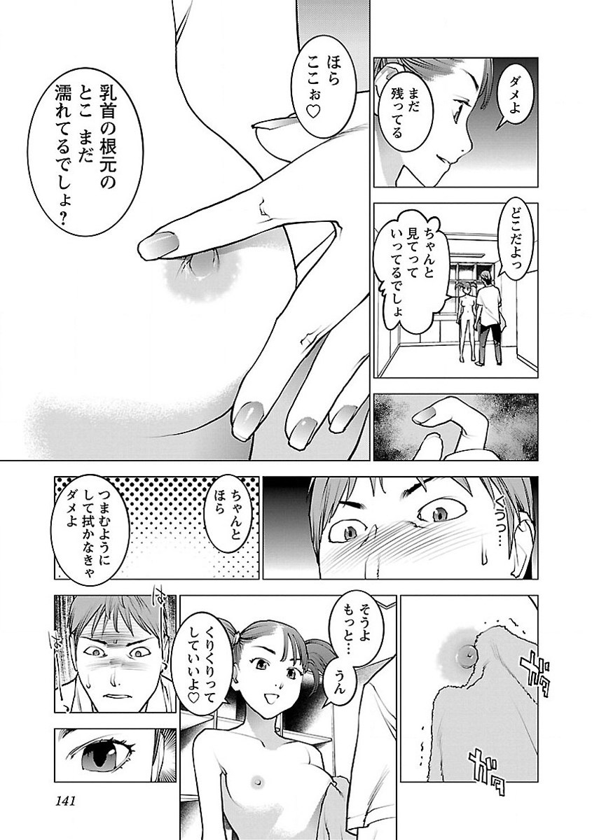 性食鬼 第57話 - Page 13