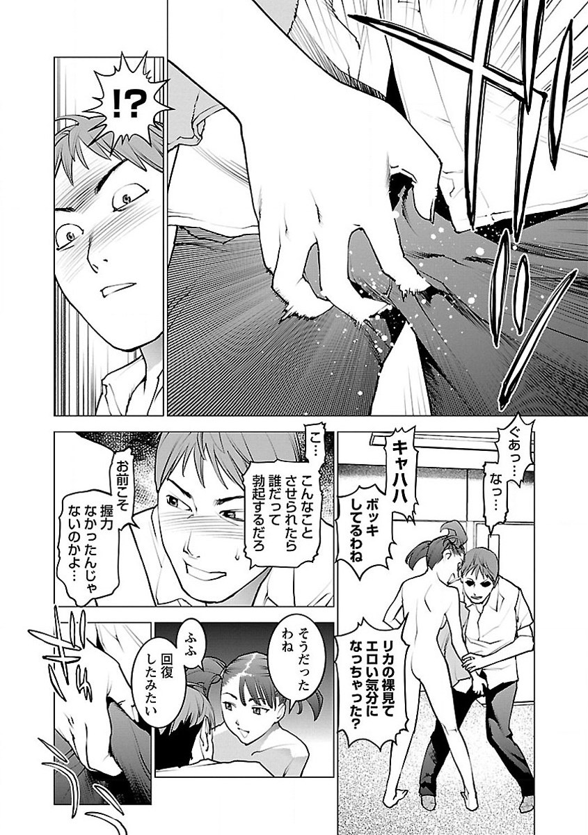 性食鬼 第57話 - Page 14