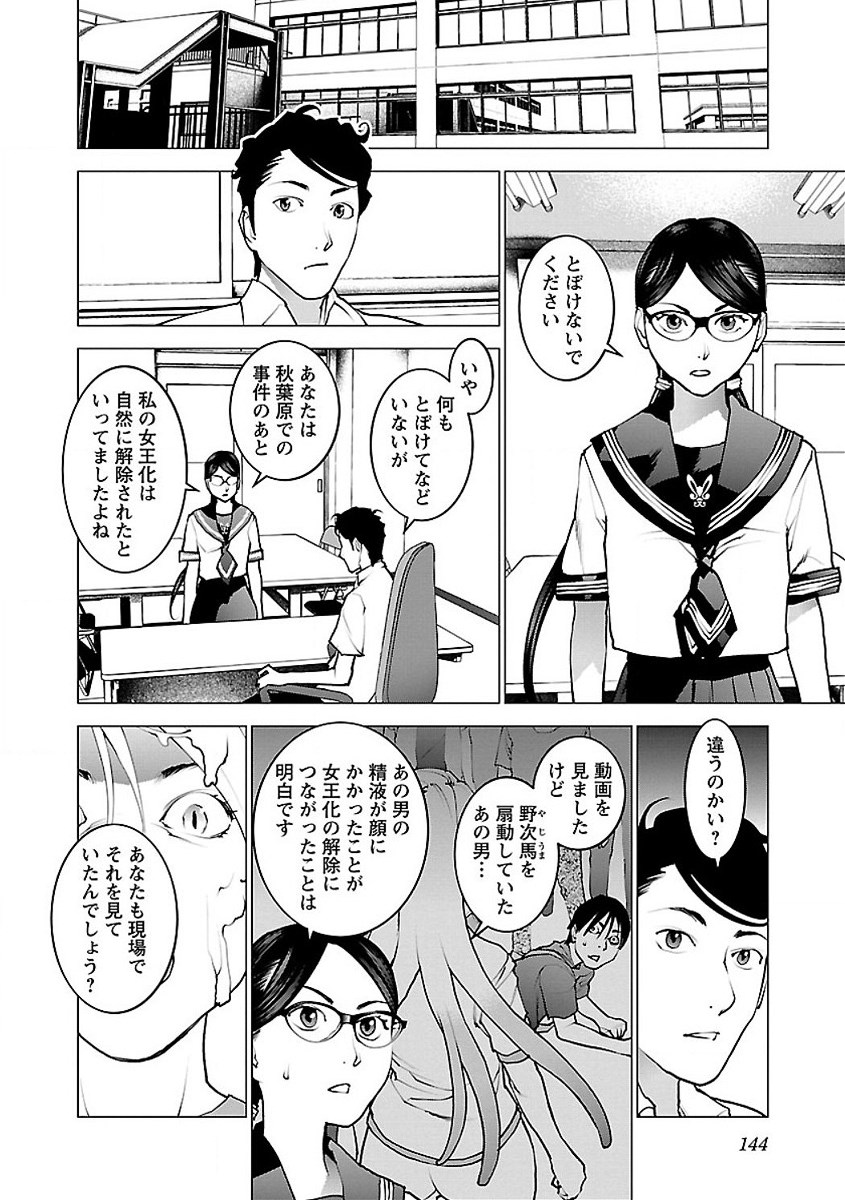 性食鬼 第57話 - Page 16