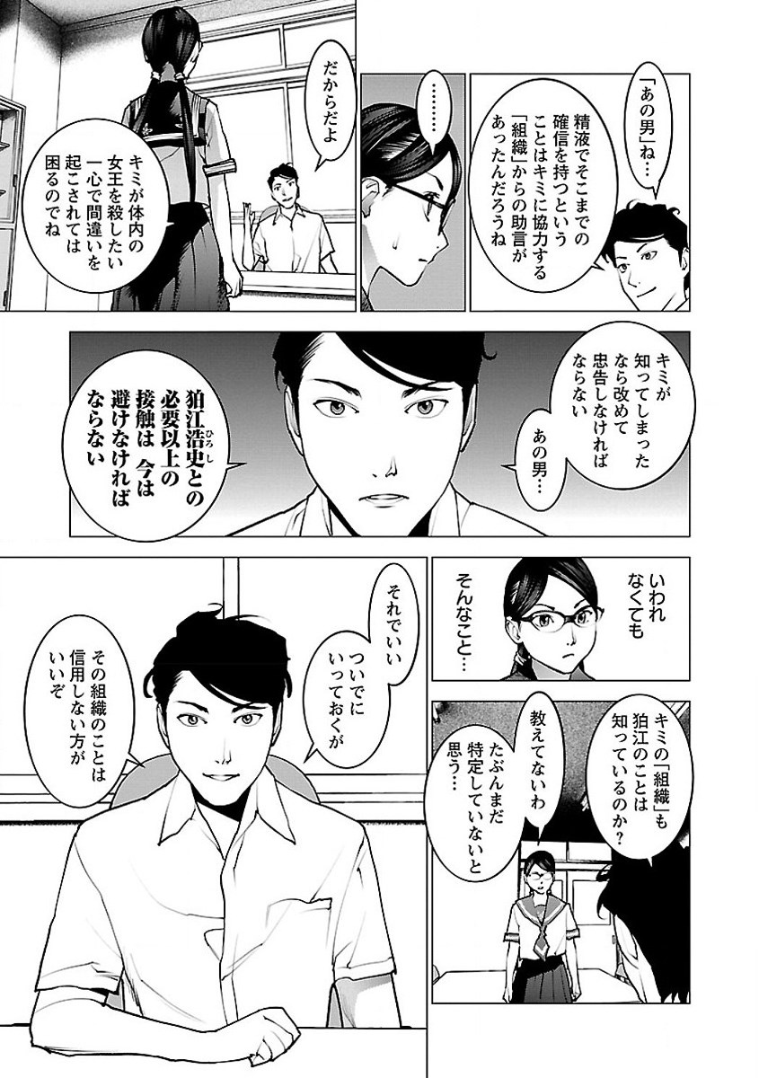 性食鬼 第57話 - Page 17