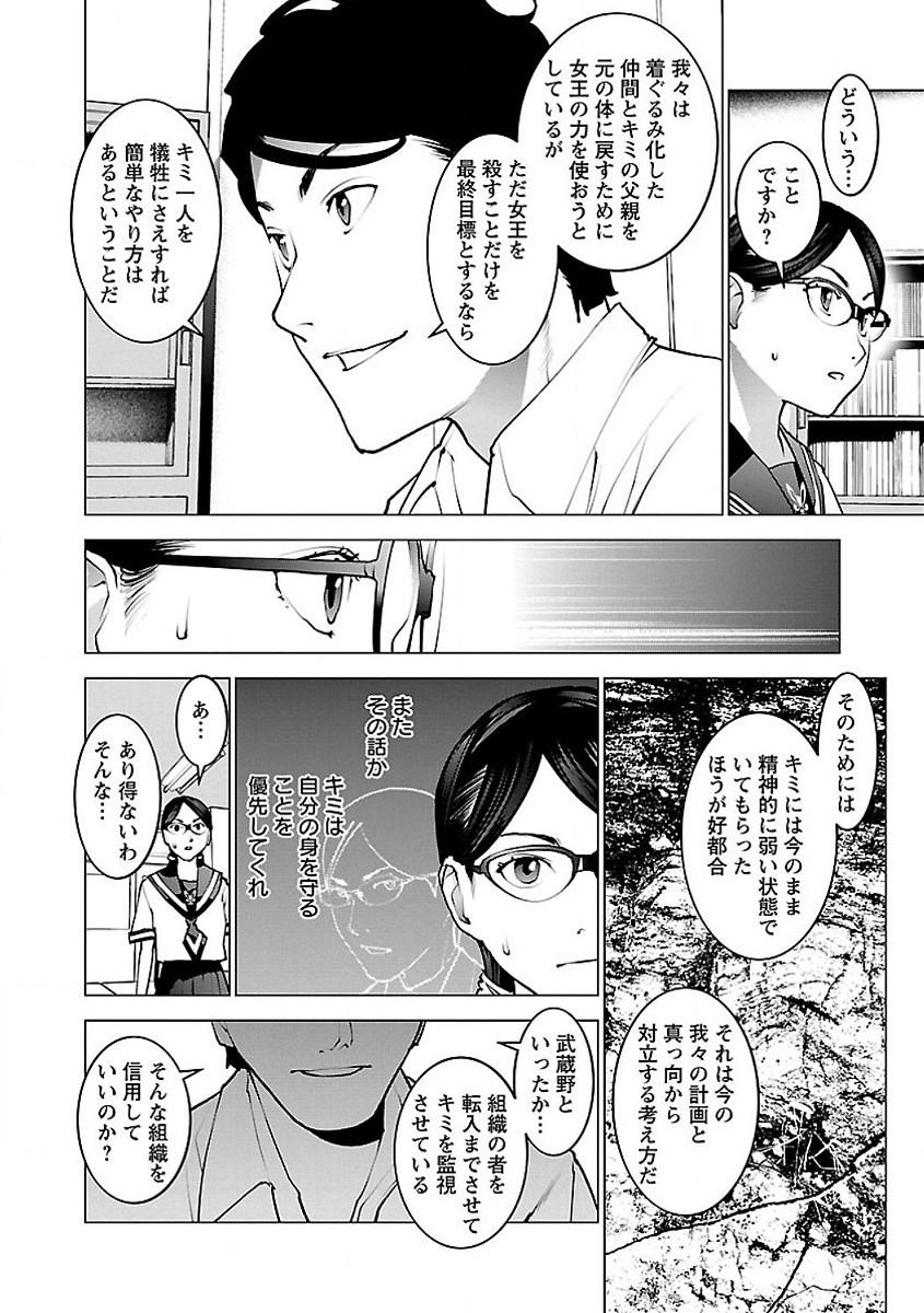 性食鬼 第57話 - Page 18