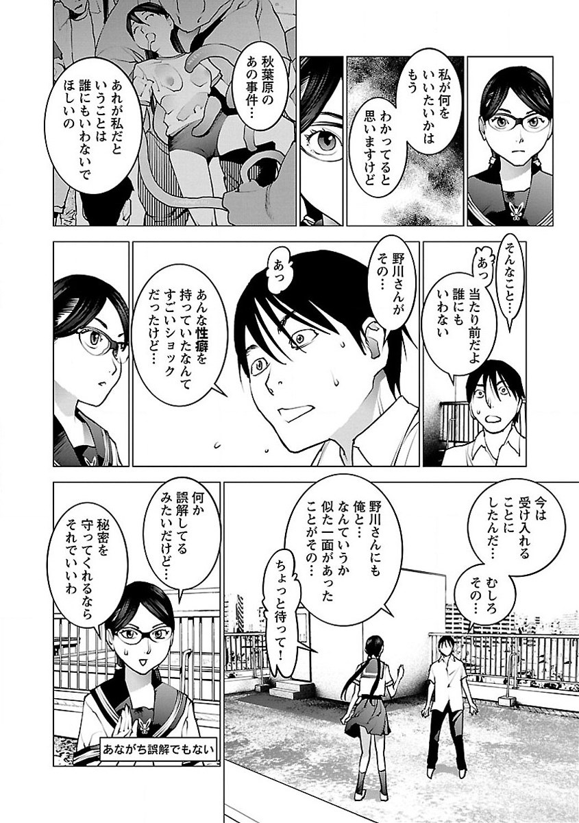 性食鬼 第57話 - Page 20