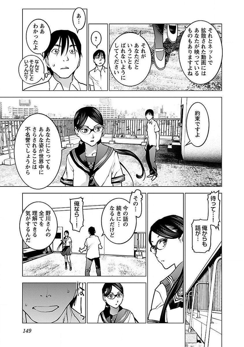 性食鬼 第57話 - Page 21