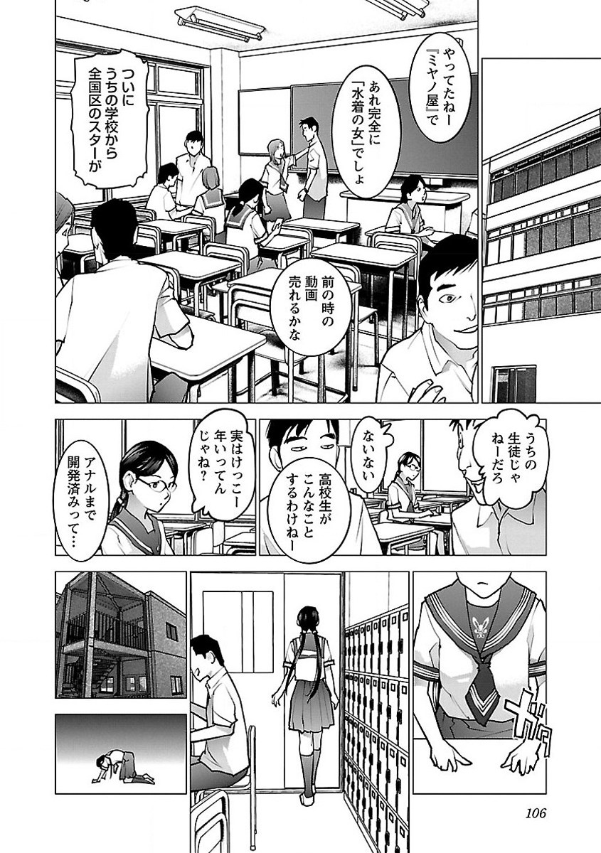 性食鬼 第56話 - Page 2