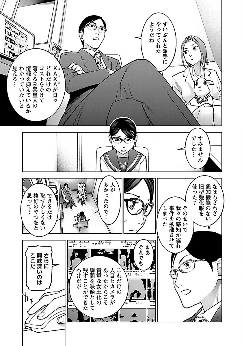 性食鬼 第56話 - Page 3
