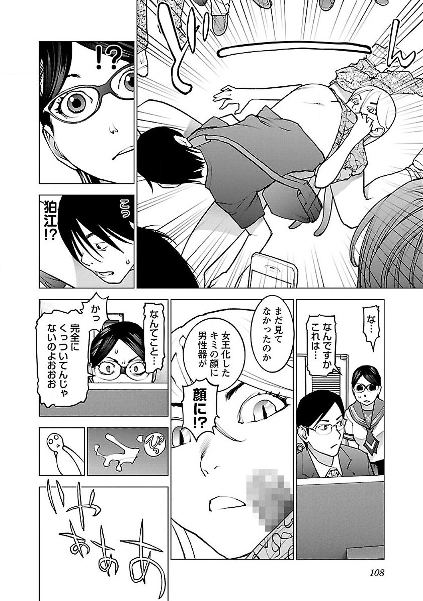 性食鬼 第56話 - Page 4