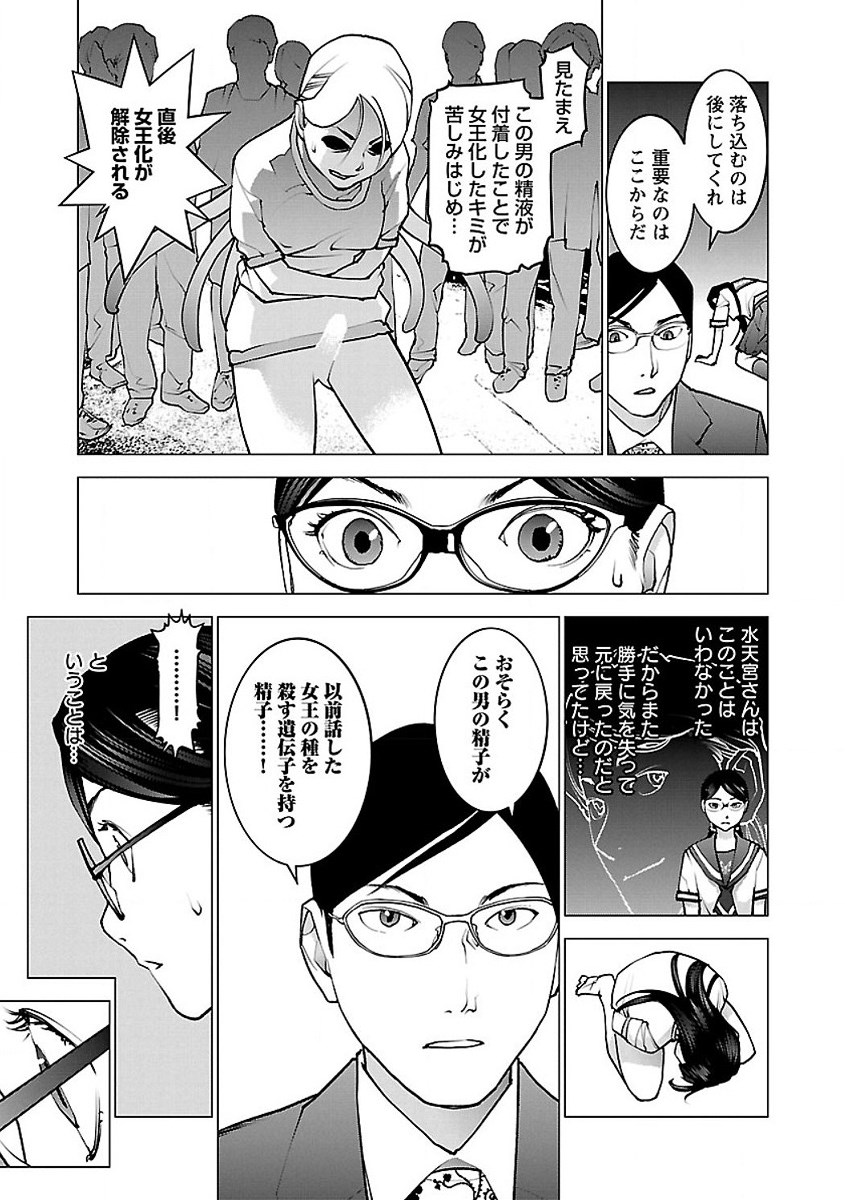 性食鬼 第56話 - Page 5