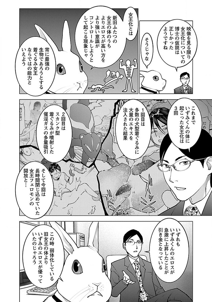 性食鬼 第56話 - Page 8