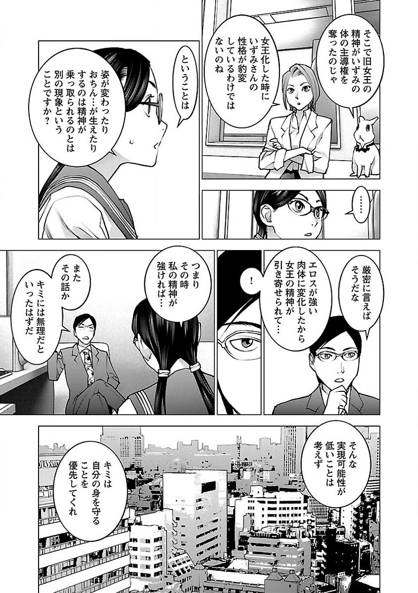 性食鬼 第56話 - Page 9