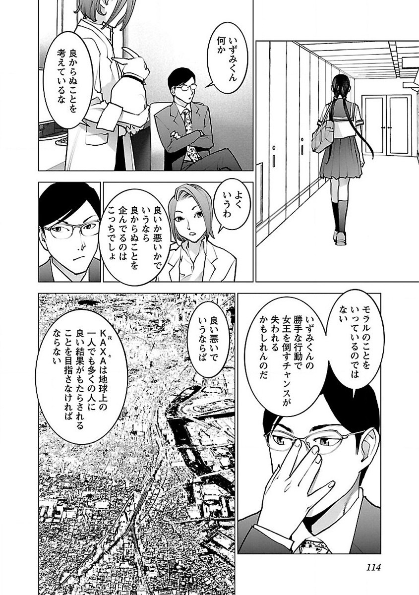 性食鬼 第56話 - Page 10