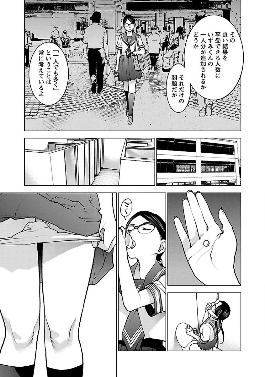 性食鬼 第56話 - Page 11