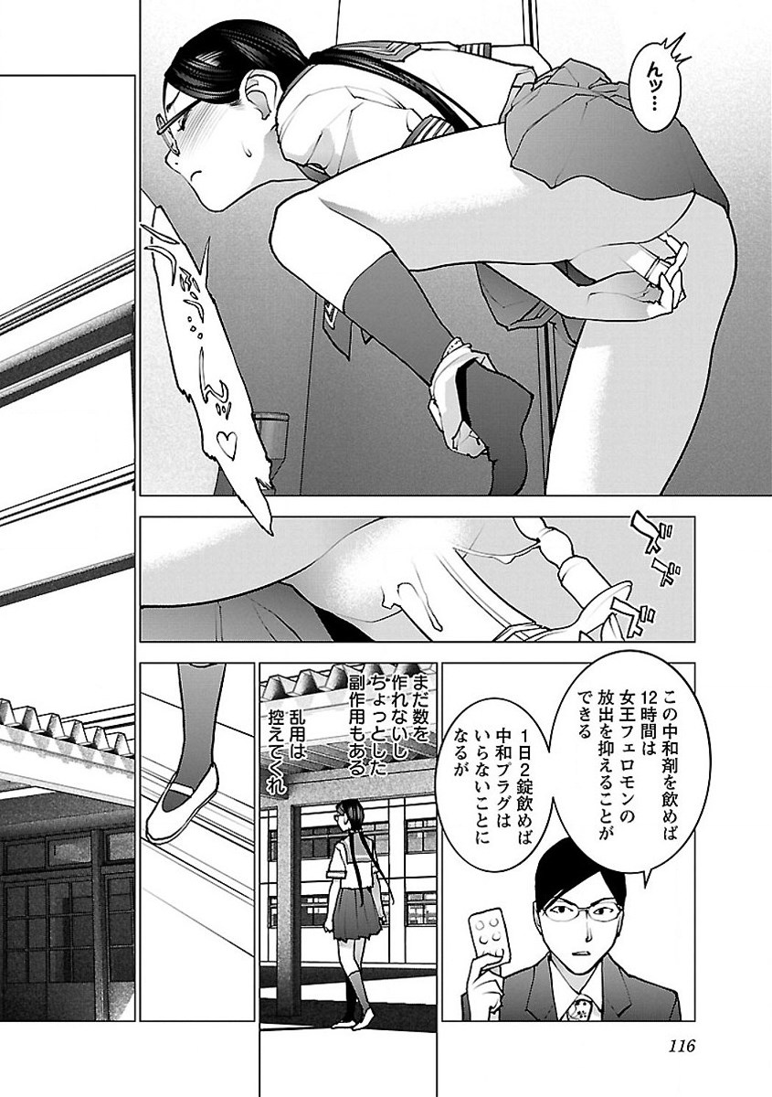 性食鬼 第56話 - Page 12