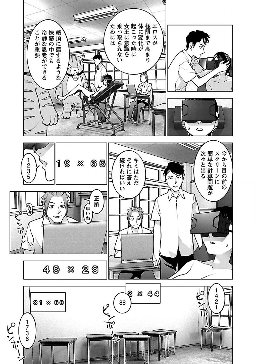 性食鬼 第56話 - Page 17