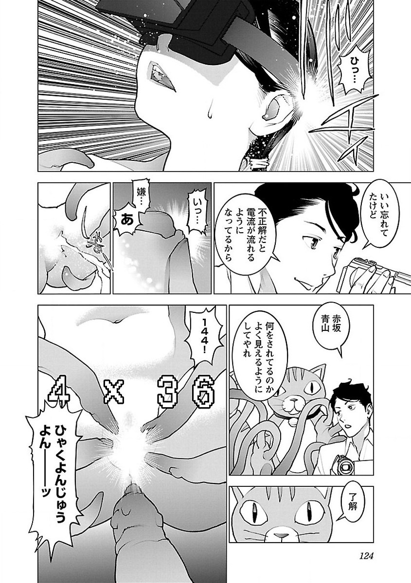 性食鬼 第56話 - Page 20