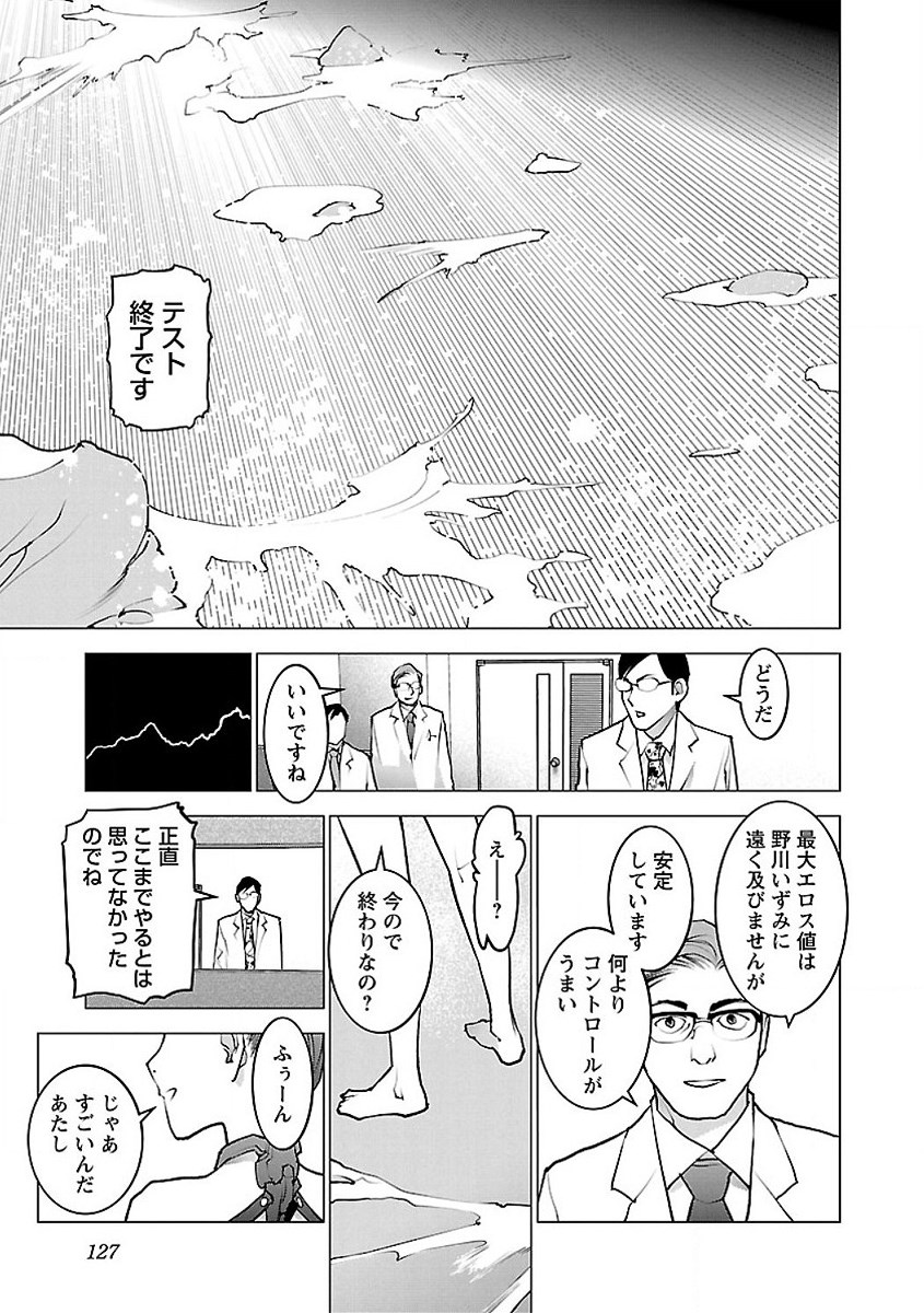 性食鬼 第56話 - Page 23