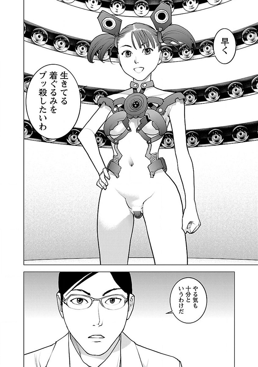 性食鬼 第56話 - Page 24