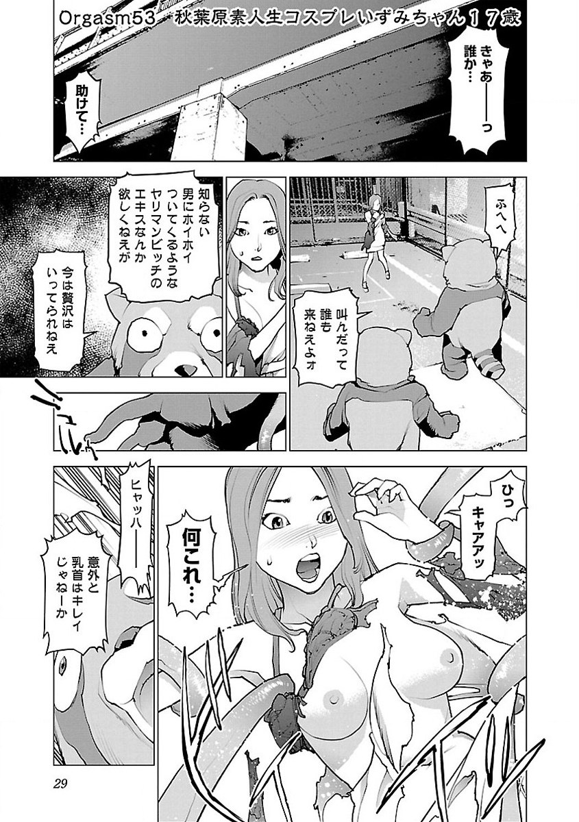 性食鬼 第53話 - Page 1
