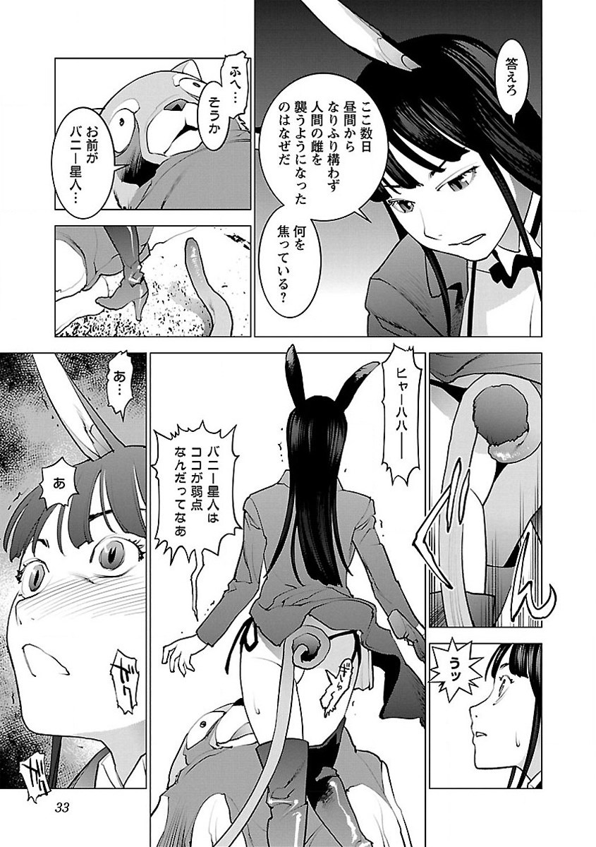 性食鬼 第53話 - Page 5