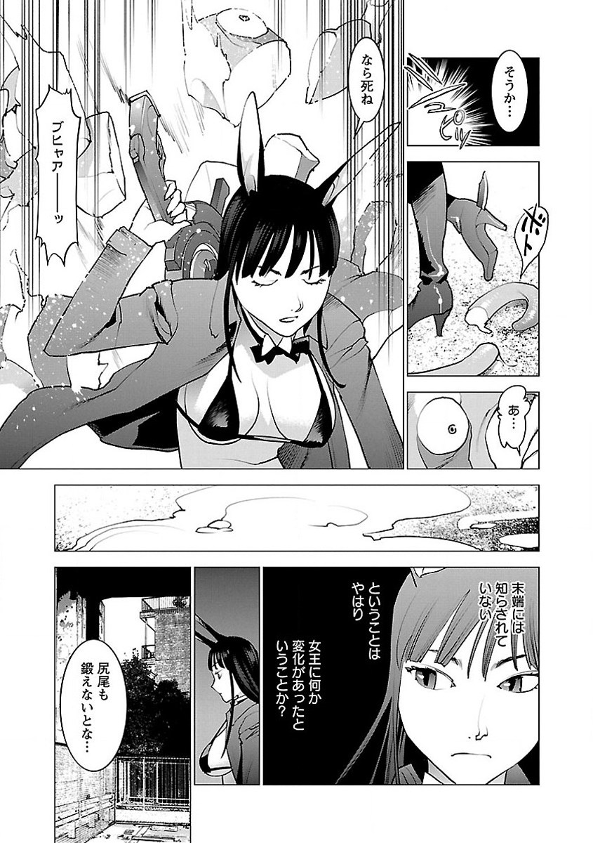性食鬼 第53話 - Page 7