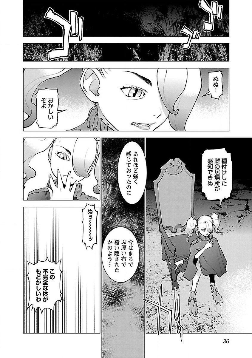 性食鬼 第53話 - Page 8