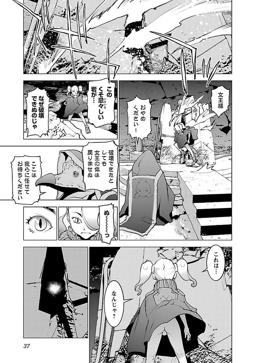 性食鬼 第53話 - Page 9