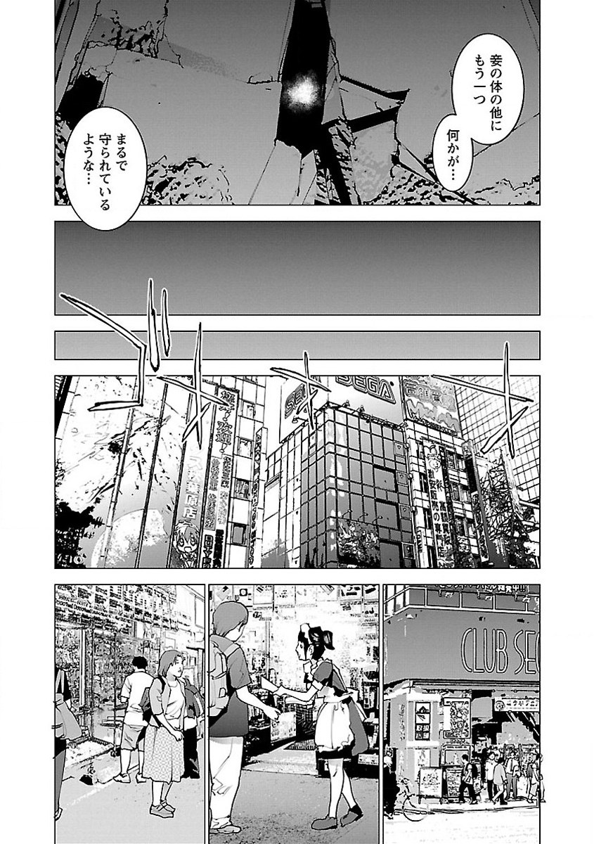 性食鬼 第53話 - Page 10