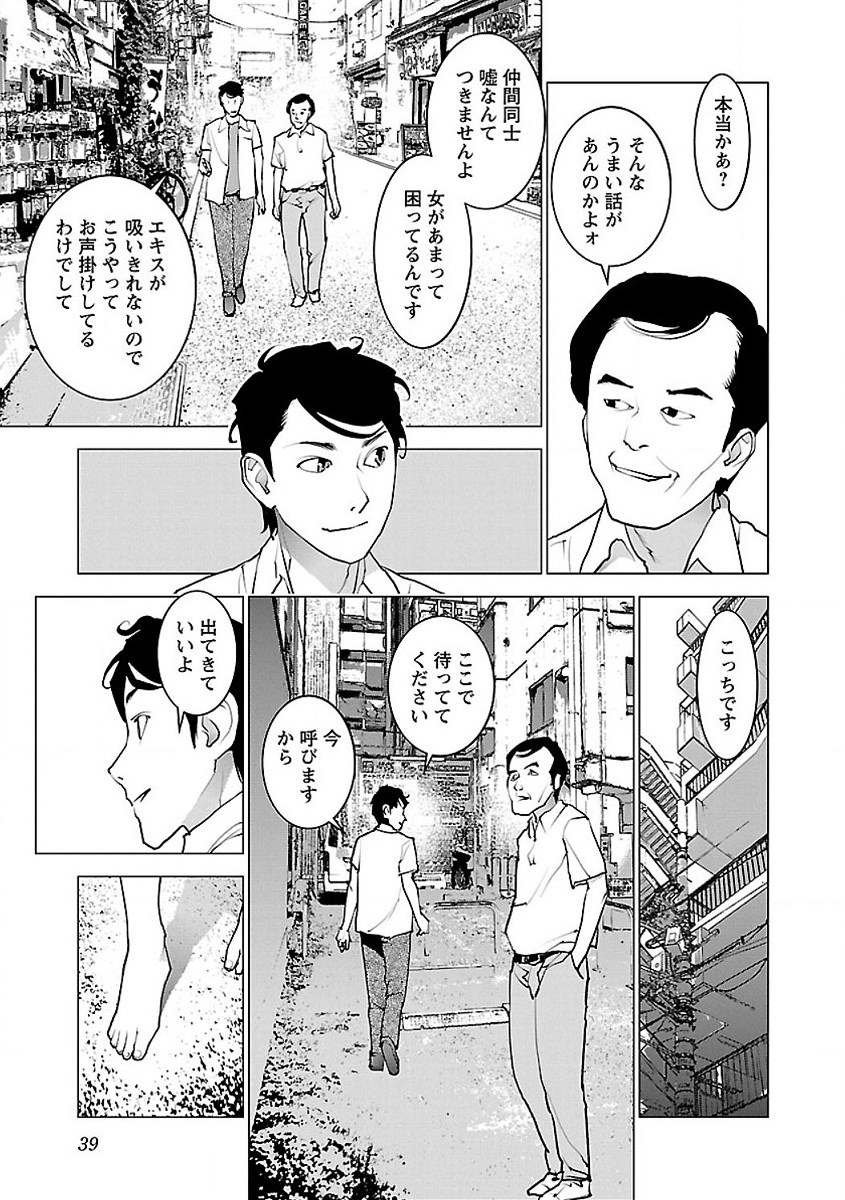 性食鬼 第53話 - Page 11