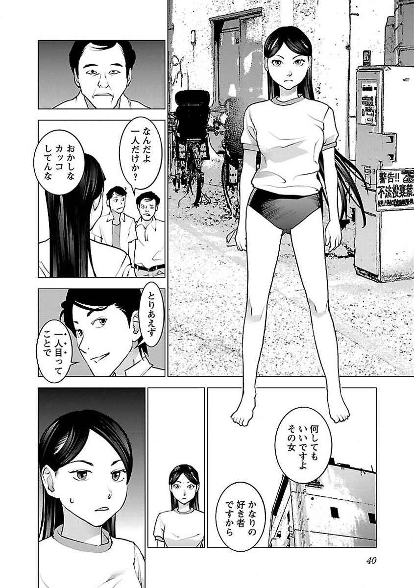 性食鬼 第53話 - Page 12