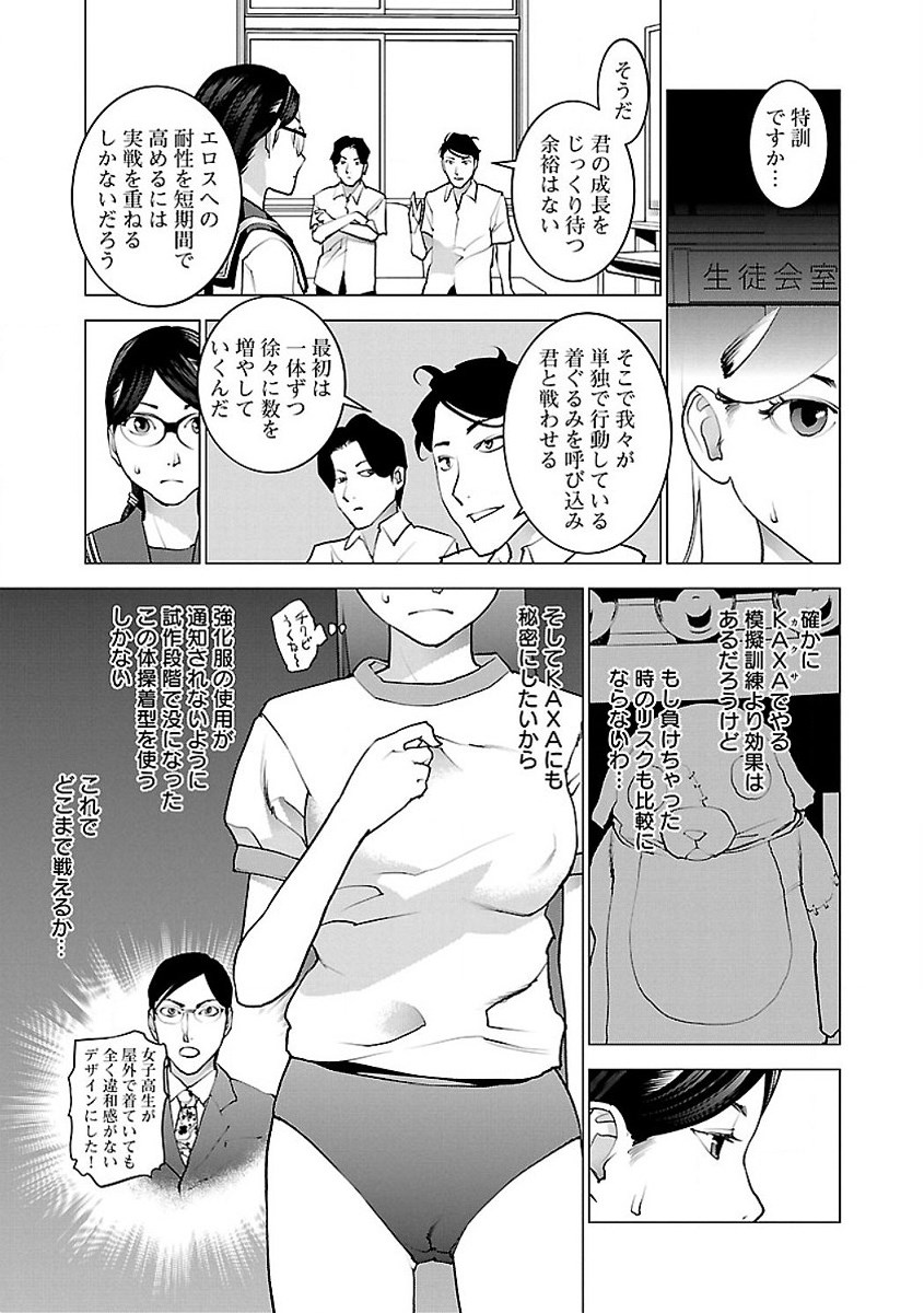 性食鬼 第53話 - Page 13