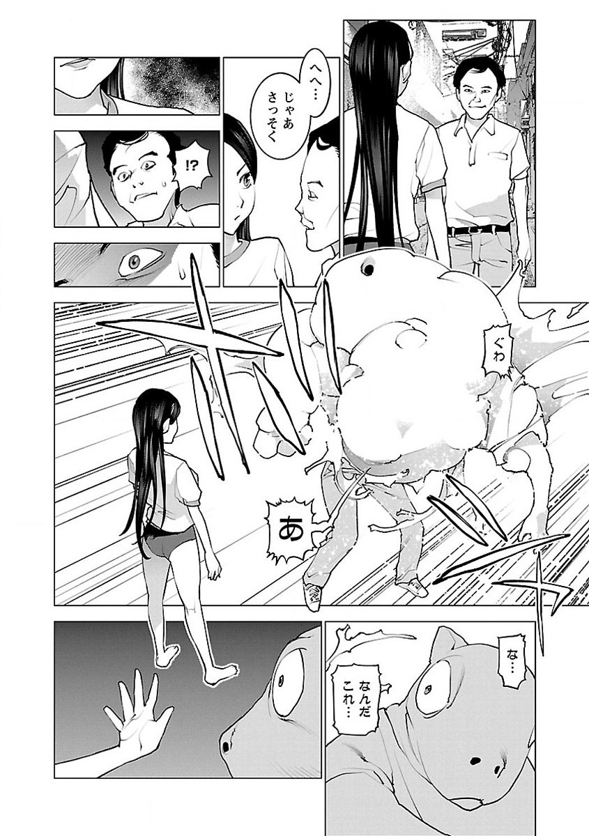 性食鬼 第53話 - Page 14