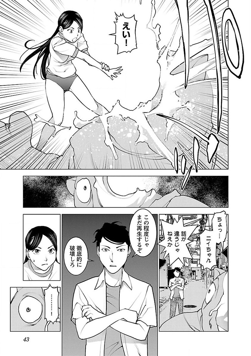 性食鬼 第53話 - Page 15
