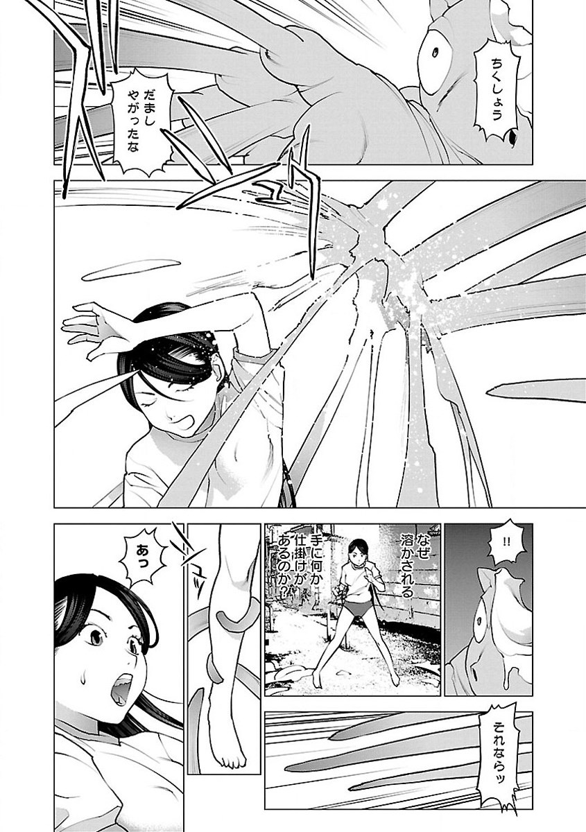 性食鬼 第53話 - Page 16