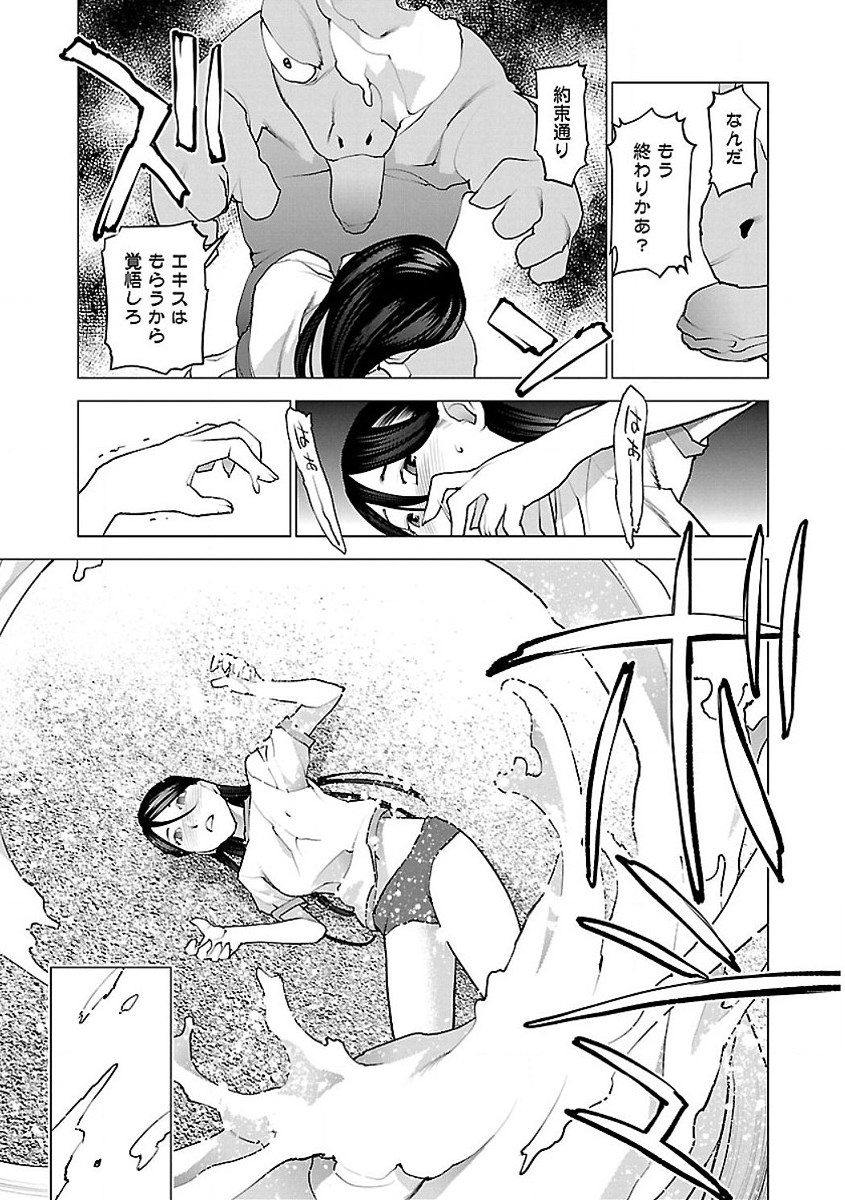性食鬼 第53話 - Page 19