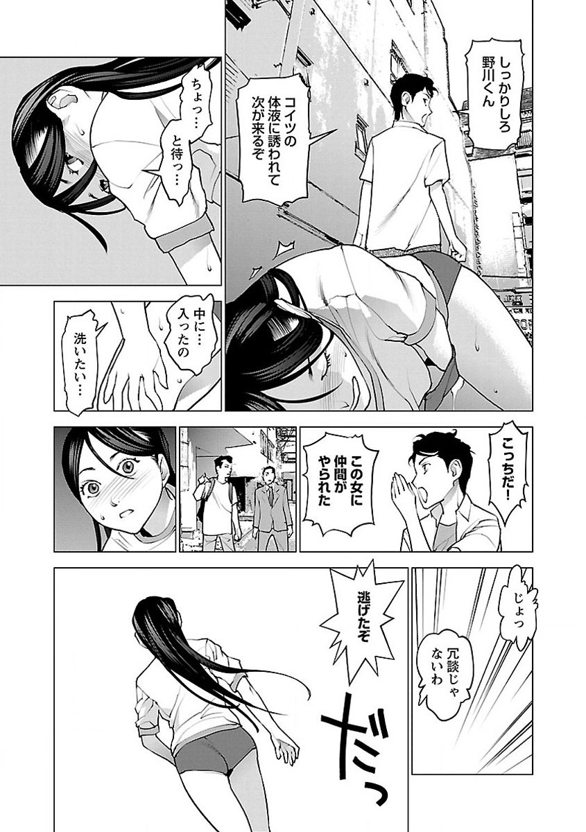 性食鬼 第53話 - Page 21
