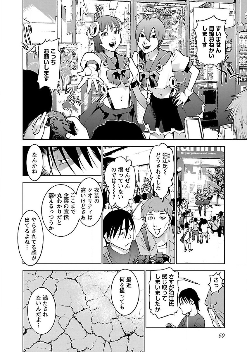 性食鬼 第53話 - Page 22