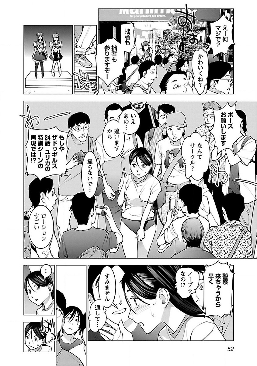 性食鬼 第53話 - Page 24