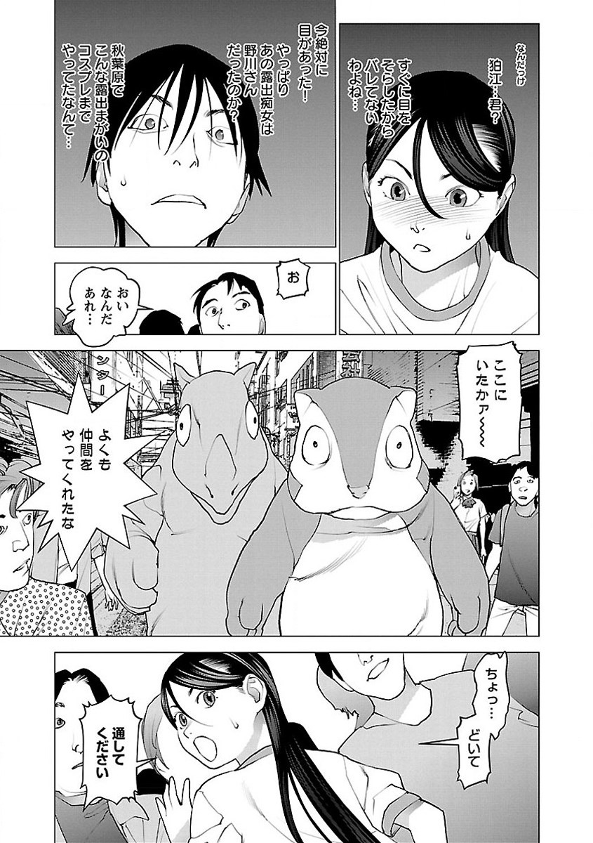 性食鬼 第53話 - Page 25