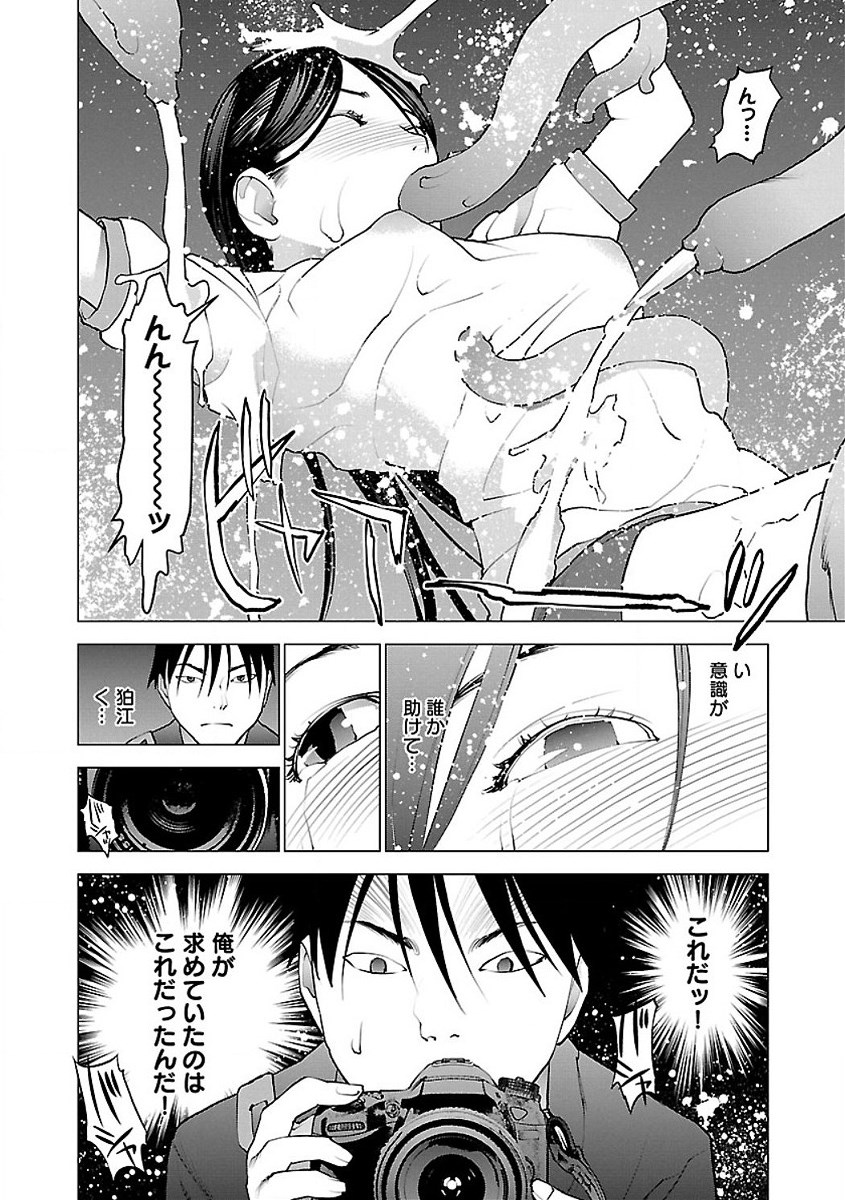 性食鬼 第53話 - Page 28