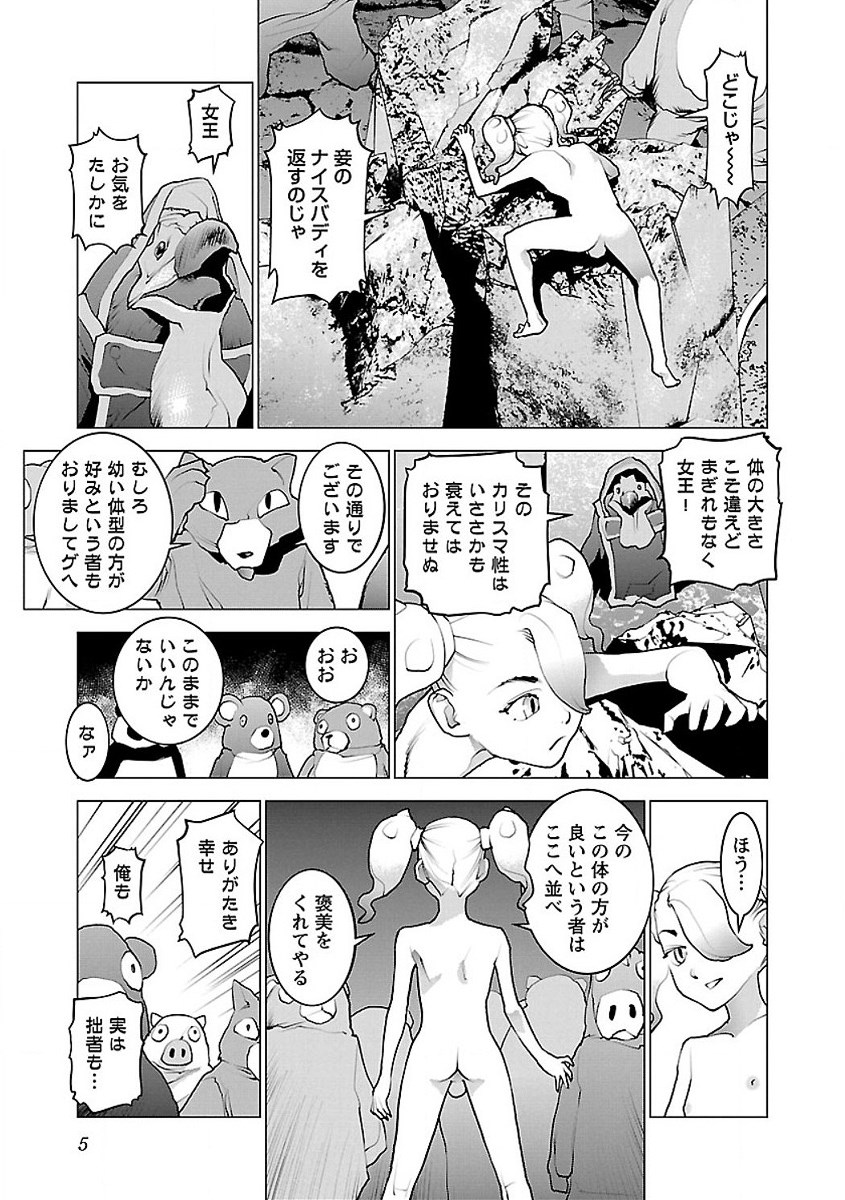 性食鬼 第52話 - Page 3