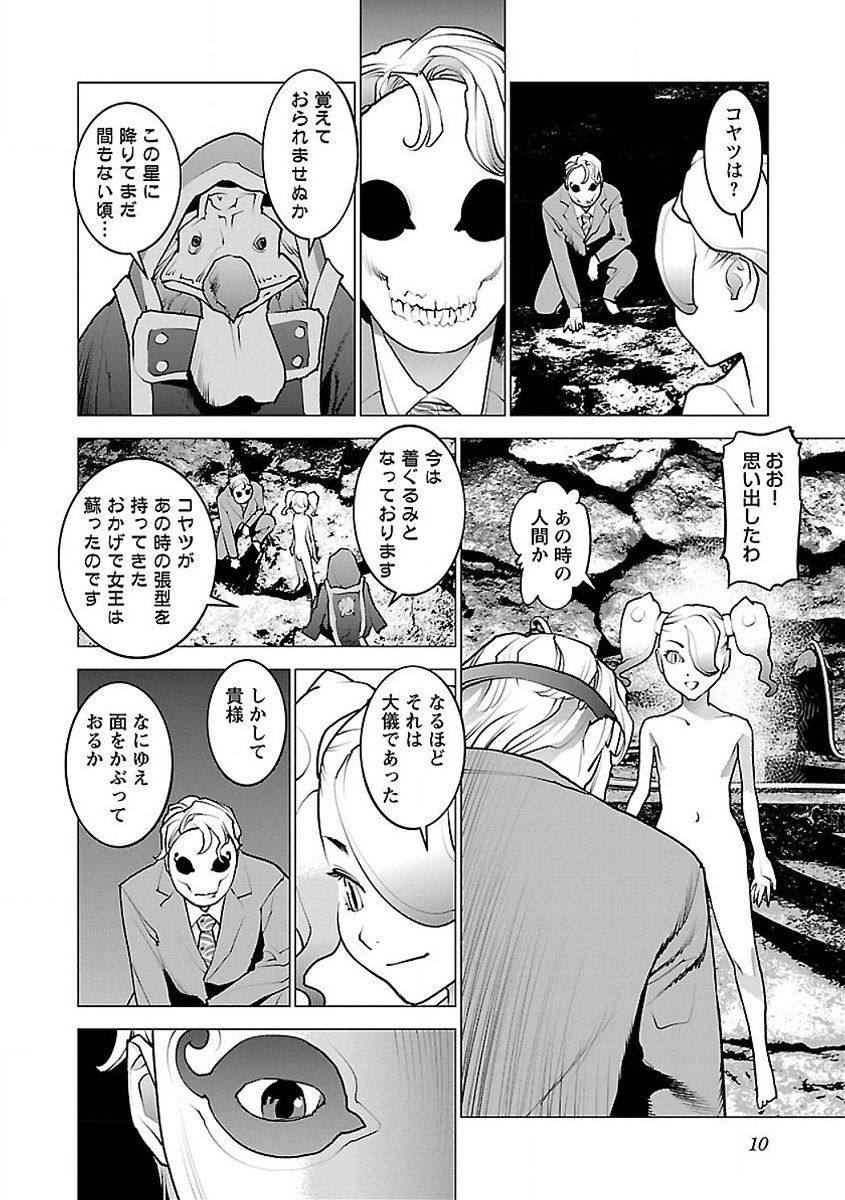 性食鬼 第52話 - Page 8
