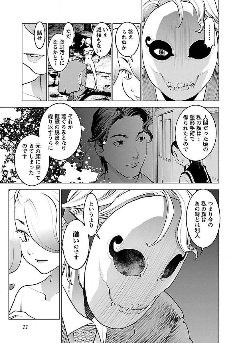 性食鬼 第52話 - Page 9