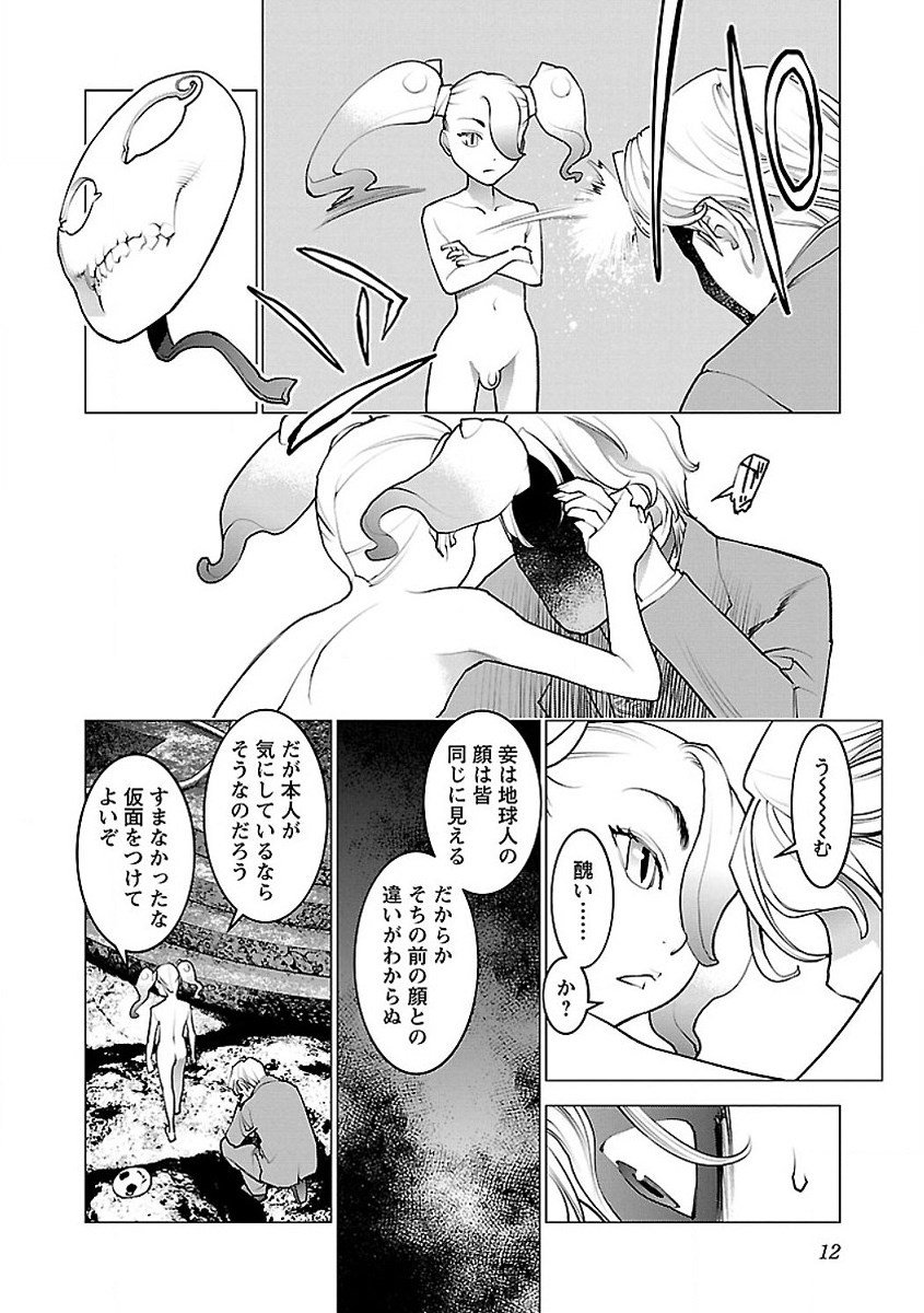 性食鬼 第52話 - Page 10