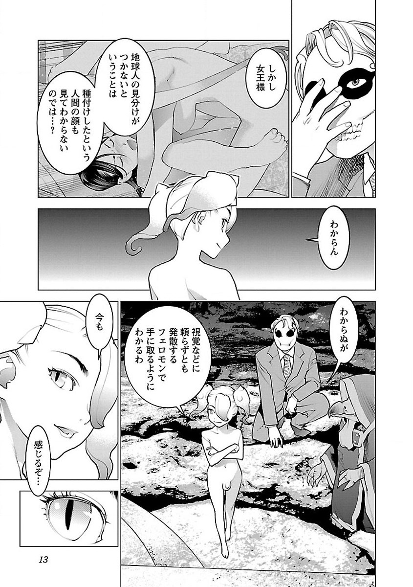 性食鬼 第52話 - Page 11