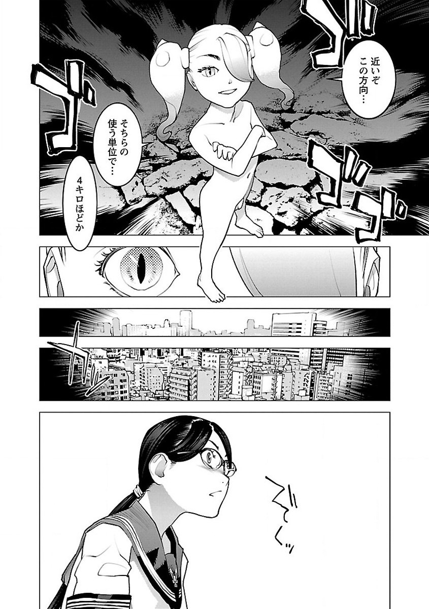 性食鬼 第52話 - Page 12