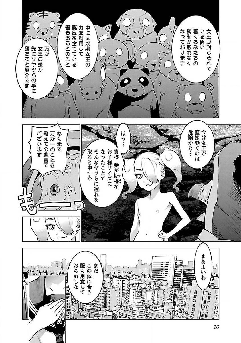 性食鬼 第52話 - Page 14
