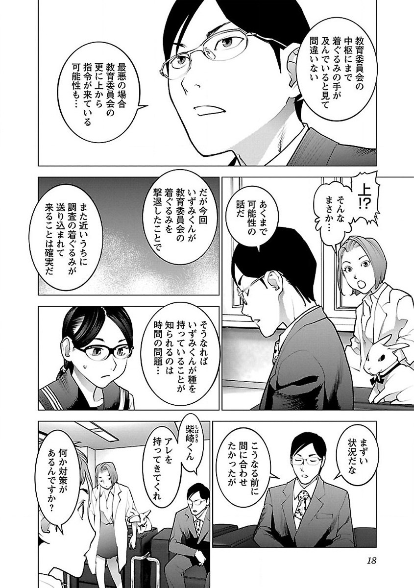 性食鬼 第52話 - Page 16
