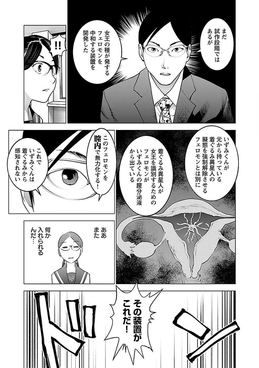 性食鬼 第52話 - Page 17