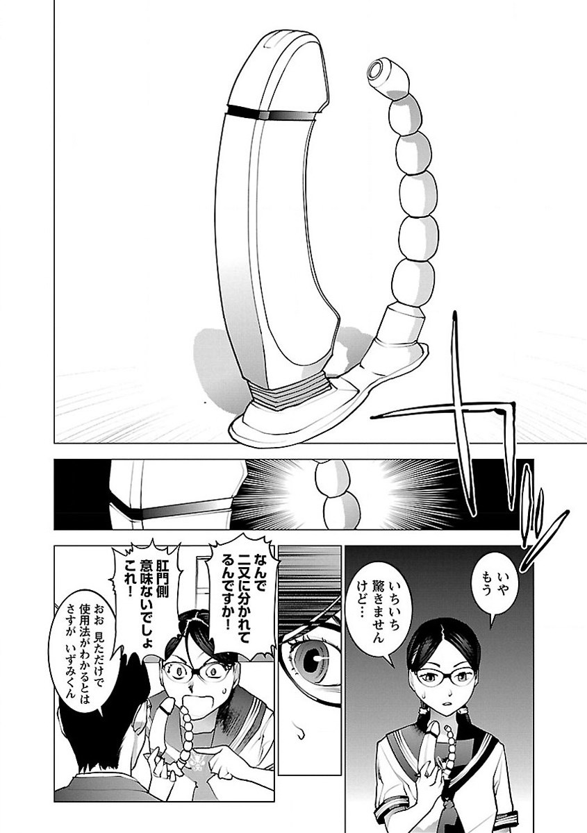 性食鬼 第52話 - Page 18