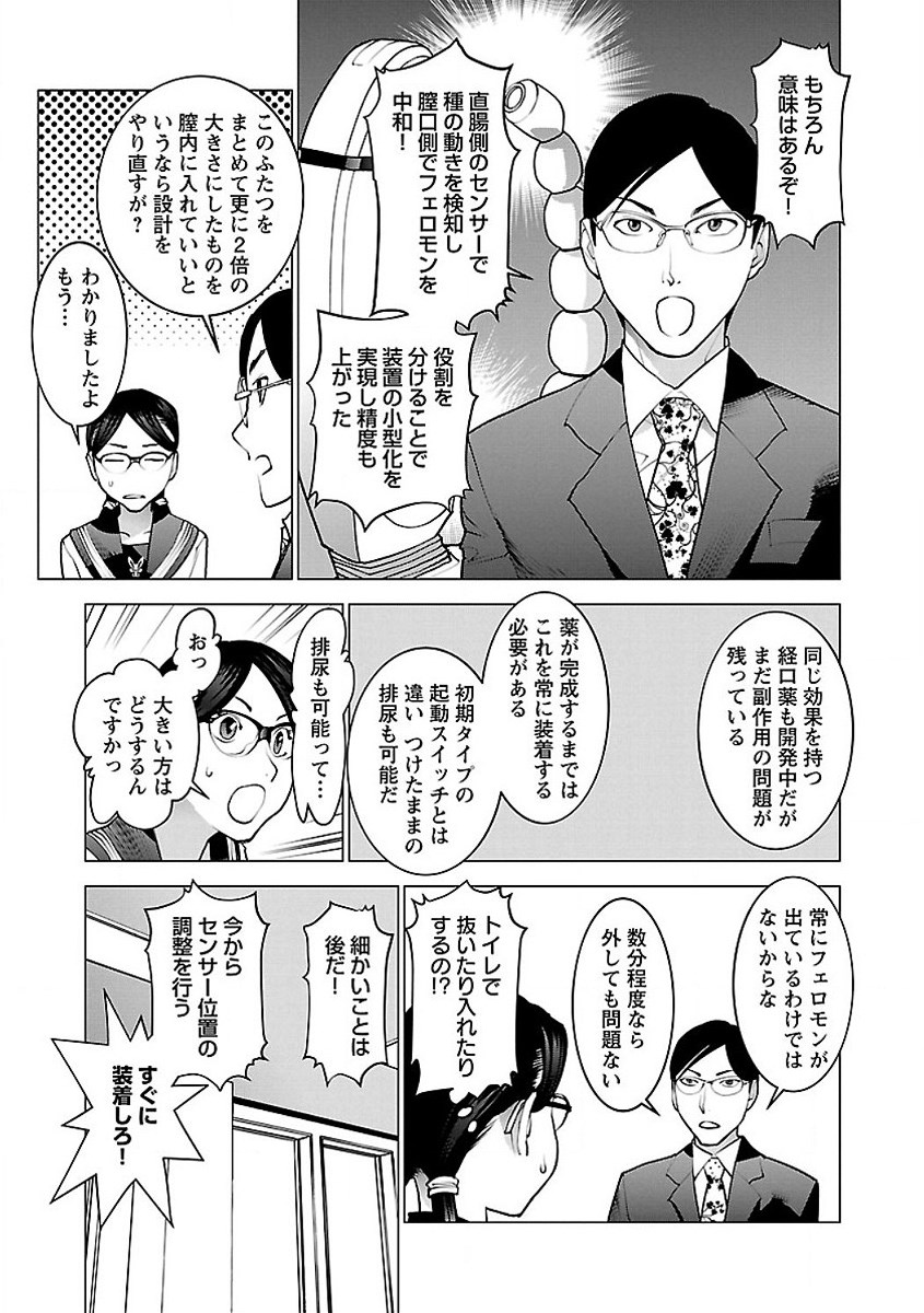 性食鬼 第52話 - Page 19